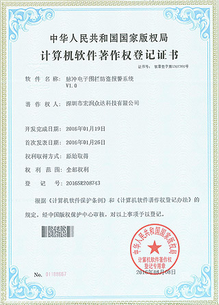计算机软件著作权登记证书-3